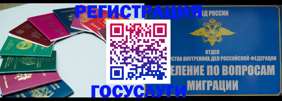 временная регистрация 2025 в Красноярске