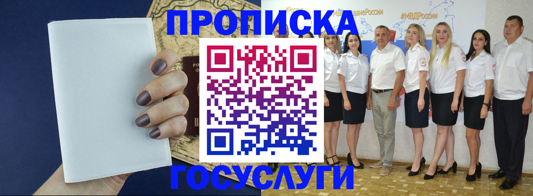 регистрация в Красноярске