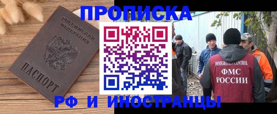 временная регистрация для школы в Красноярске