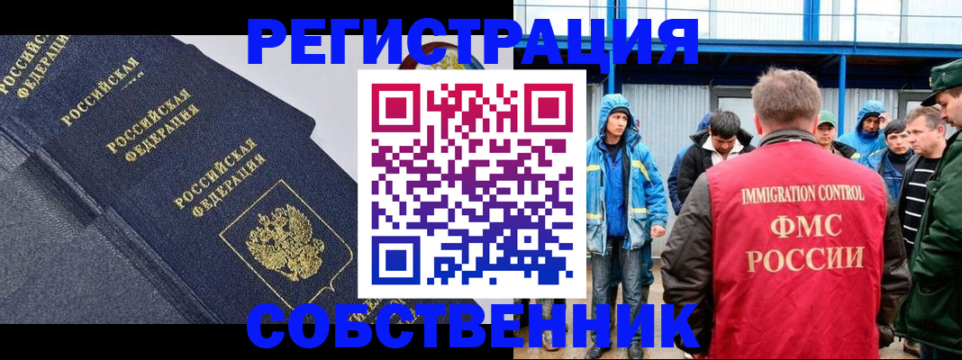 где прописаться в Красноярске