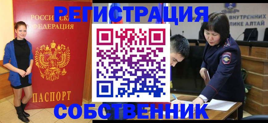 прописка регистрация в Красноярске