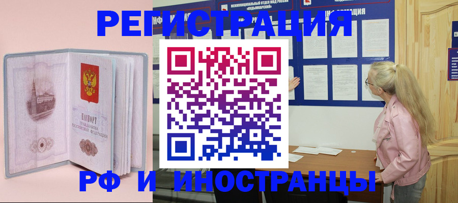 где прописаться в Красноярске