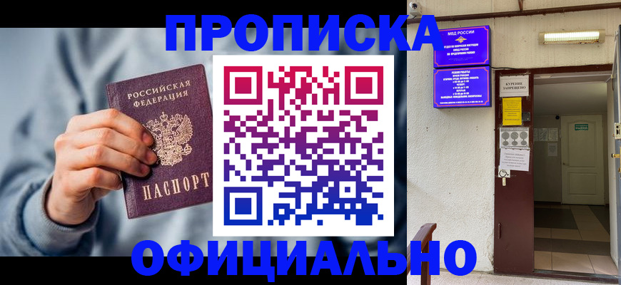 временная регистрация для всех в Красноярске