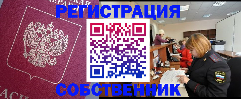 где прописаться в Красноярске