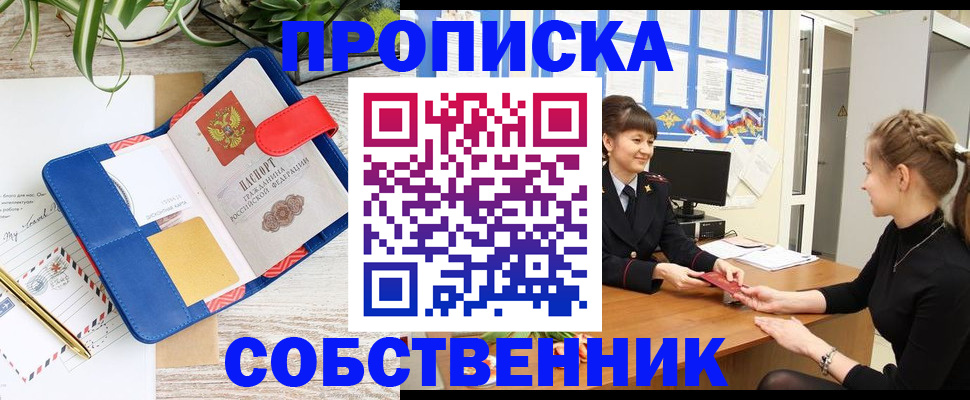 регистрация в Красноярске