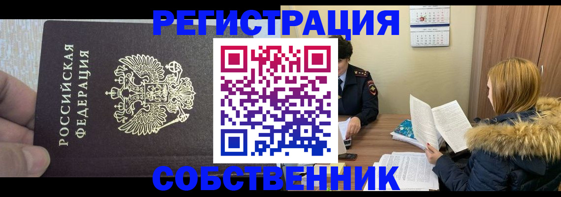 временная регистрация для всех в Красноярске